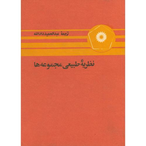 پایانه - نظریه طبیعی مجموعه ها