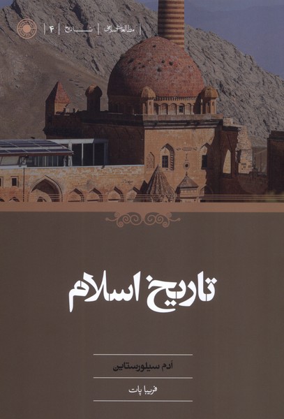 پایانه - تاریخ اسلام