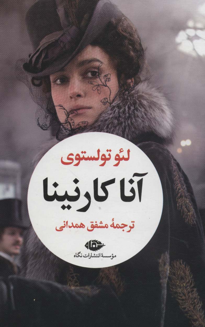 پایانه - آناکارنینا (2 جلدی)