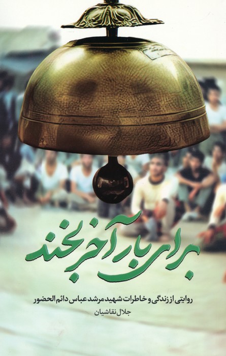 پایانه - برای بار آخر بخند