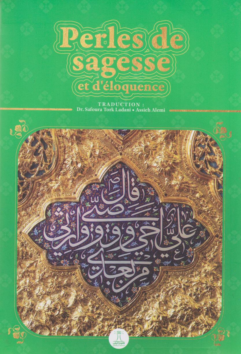پایانه - perles de sagesse