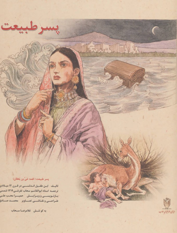 پایانه - پسر طبیعت