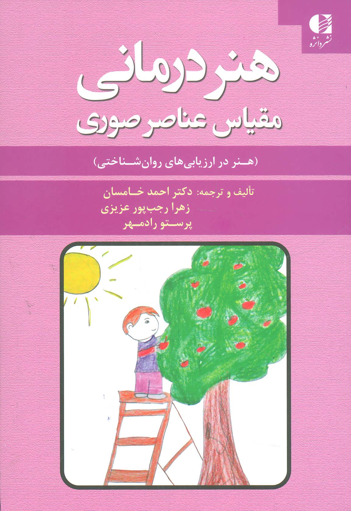 پایانه - هنر درمانی