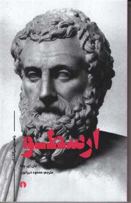 پایانه - ارسطو