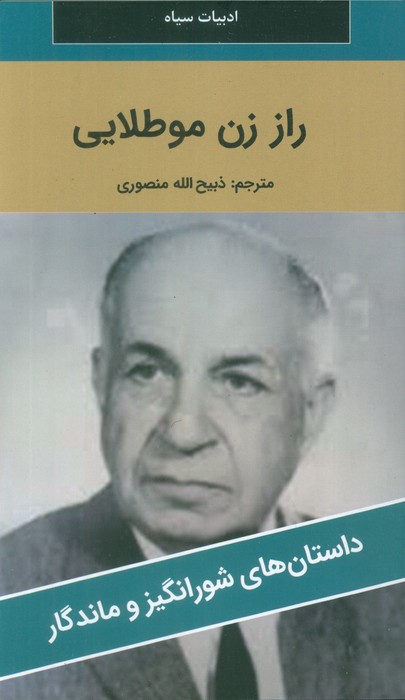 پایانه - راز زن مو طلایی