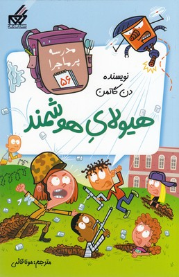 پایانه - هیولای هوشمند