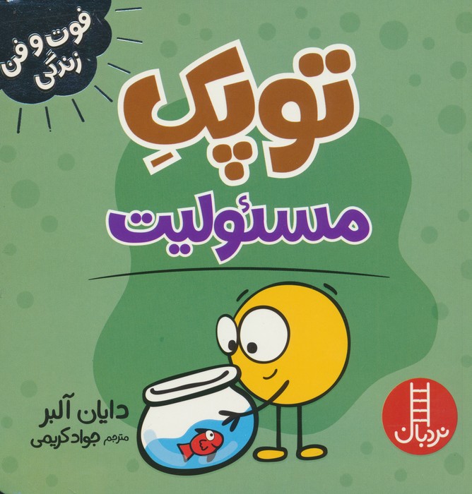 پایانه - توپک مسئولیت