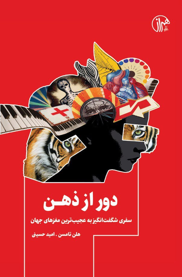 پایانه - دور از ذهن