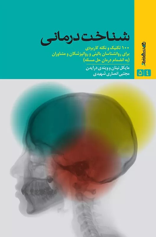 پایانه - شناخت درمانی