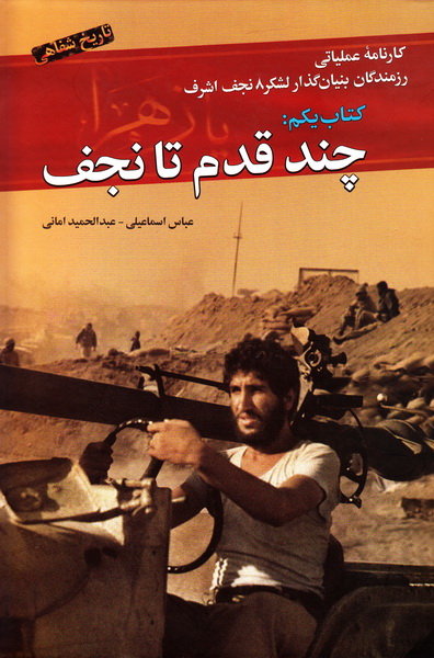 پایانه - چند قدم تا نجف