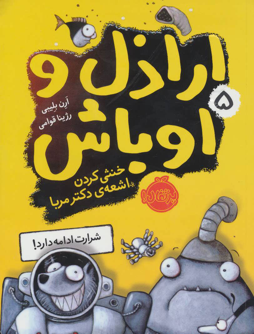 پایانه - اراذل و اوباش 5