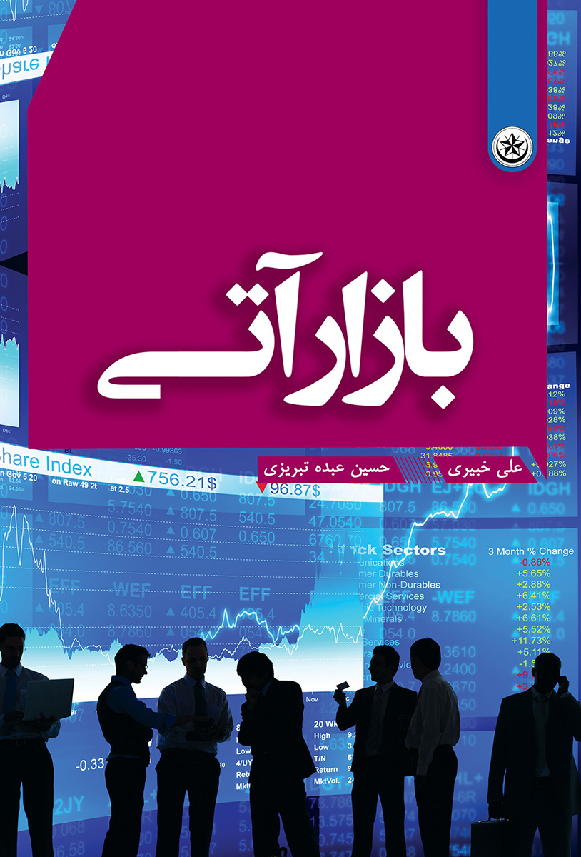 پایانه - بازار آتی