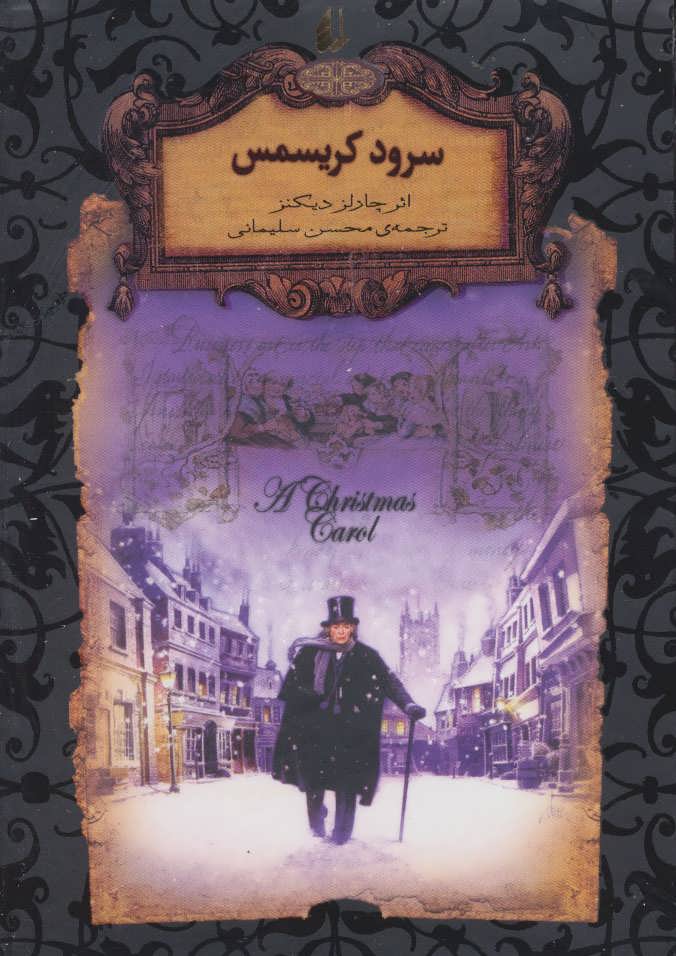 پایانه - سرود کریسمس (جیبی)