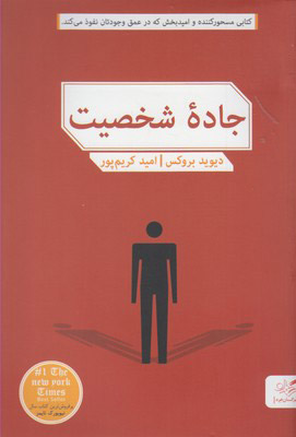 پایانه - جاده شخصیت