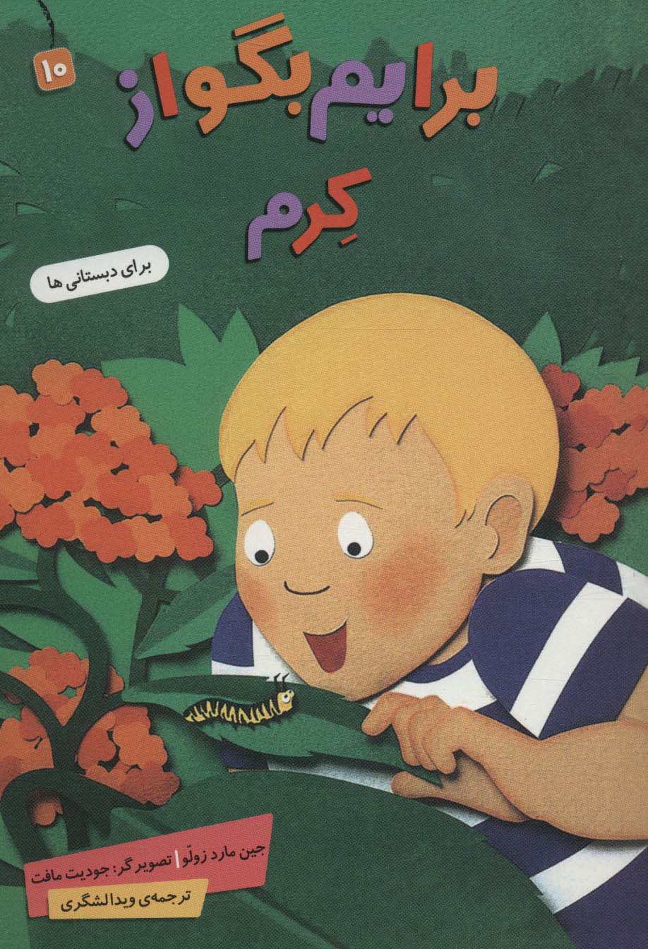 پایانه - برایم بگو از (10)