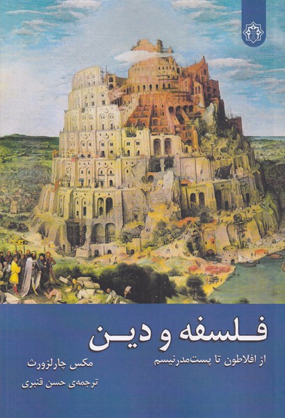 پایانه - فلسفه و دین