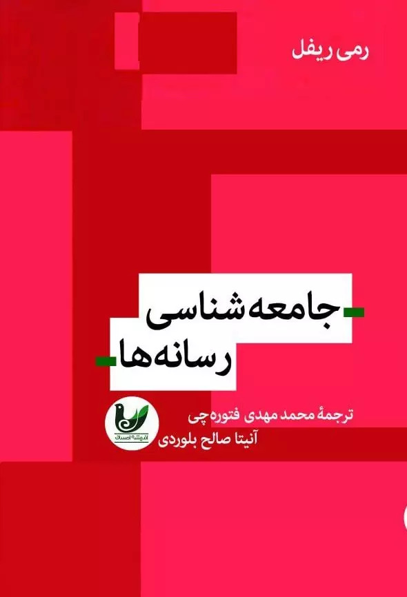 پایانه - جامعه شناسی رسانه ها