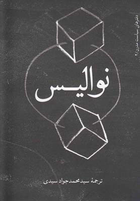 پایانه - نوالیس