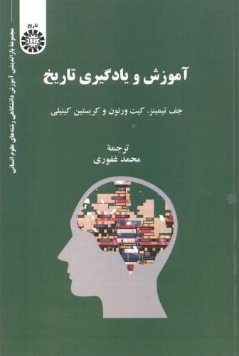 پایانه - آموزش و یادگیری تاریخ