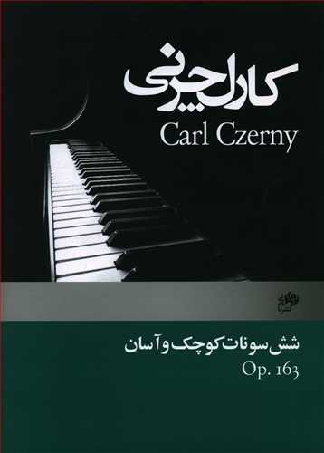 پایانه - کارل چرنی