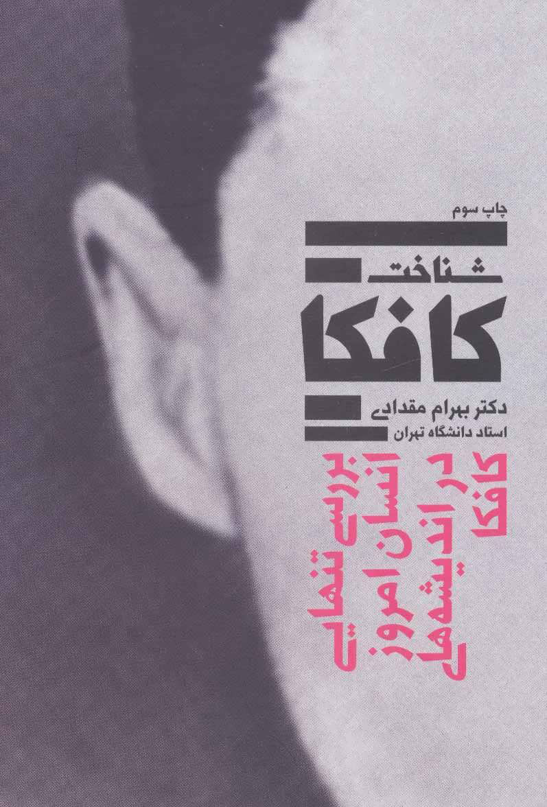 پایانه - شناخت کافکا