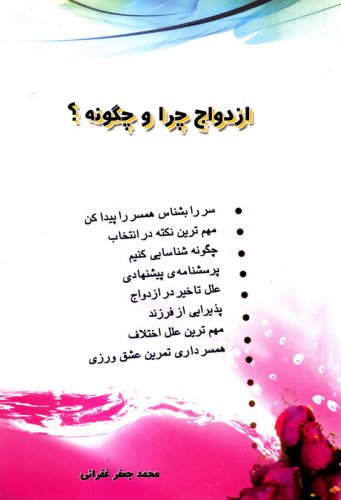 پایانه - ازدواج چرا و چگونه؟