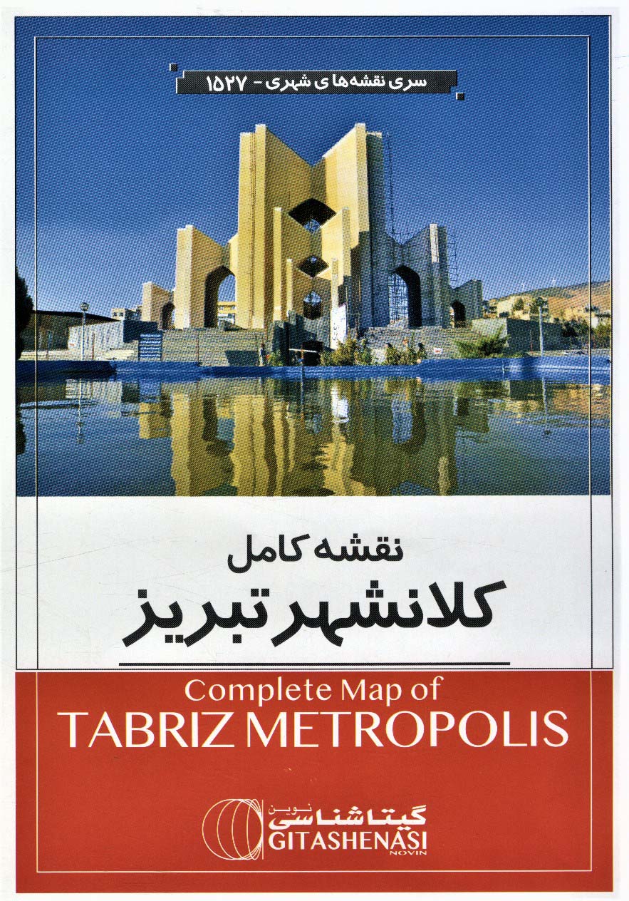 پایانه - نقشه کامل کلانشهر تبریز