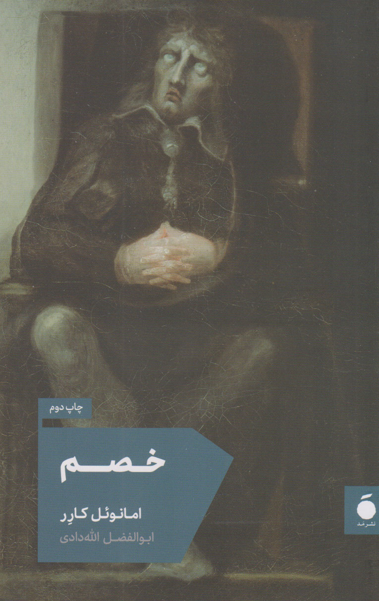 پایانه - خصم