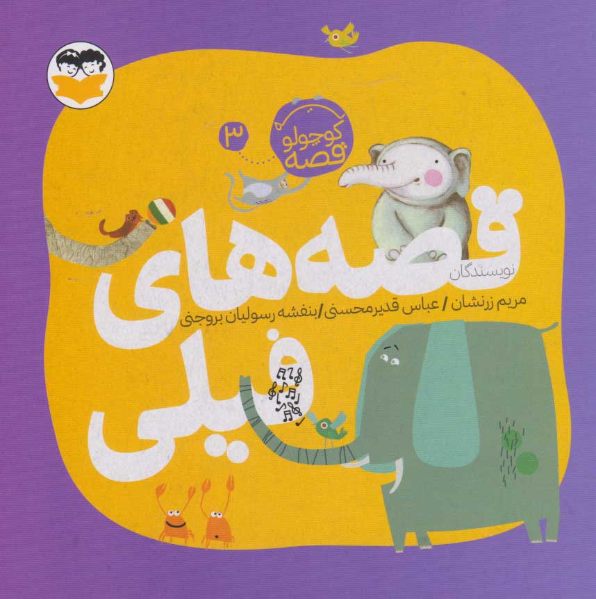 پایانه - قصه های فیلی