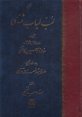 پایانه - لـب لبـاب مثنوی