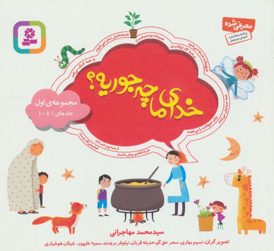 پایانه - مجموعه خدای ما چه جوریه؟ 1