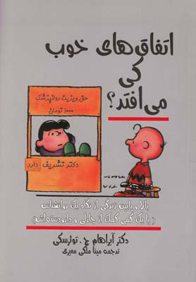 پایانه - اتفاق های خوب کی می افتد؟