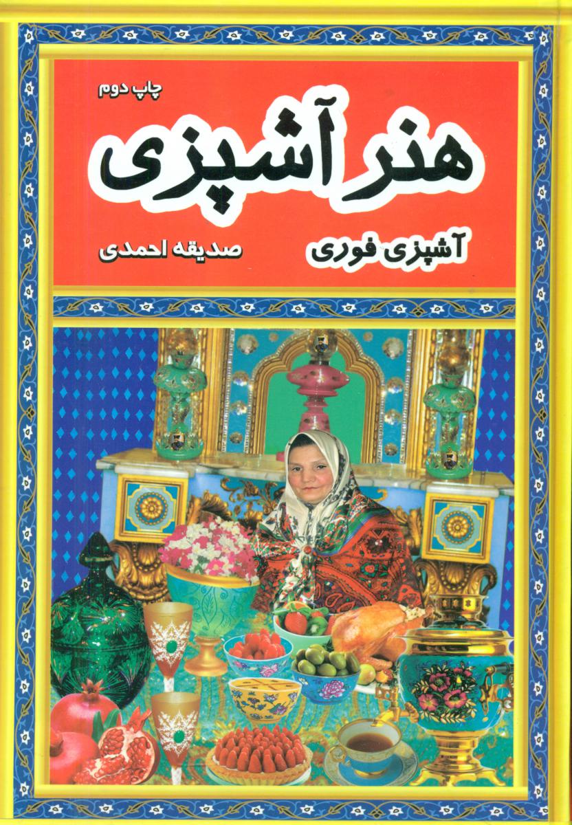 پایانه - هنر آشپزی