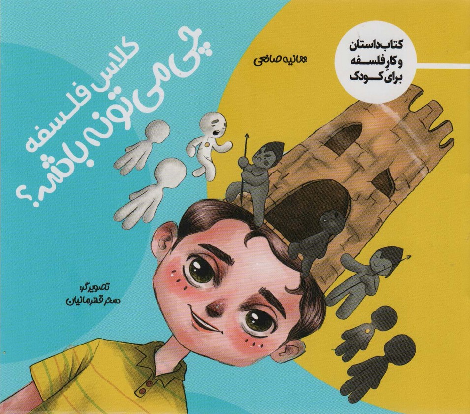 پایانه - کلاس فلسفه چی می تونه باشه؟