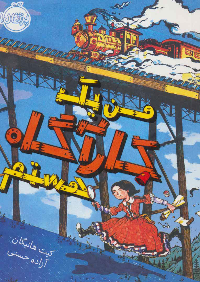 پایانه - من یک کارآگاه هستم