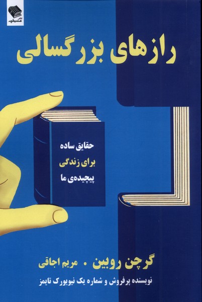 پایانه - رازهای بزرگسالی