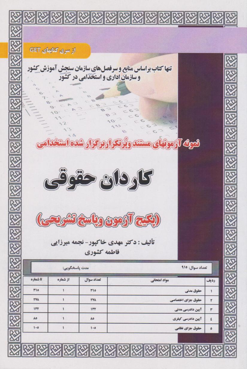 پایانه - استخدامی کاردان حقوقی