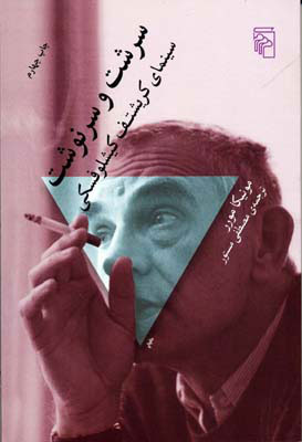 پایانه - سرشت و سرنوشت