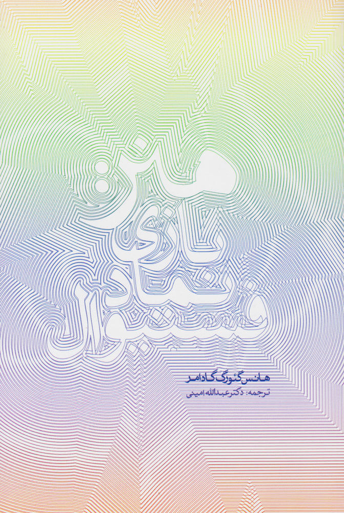 پایانه - هنر: بازی، نماد، فستیوال