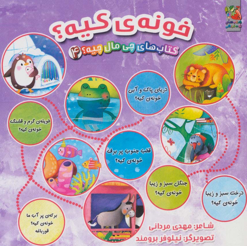 پایانه - خونه کیه؟