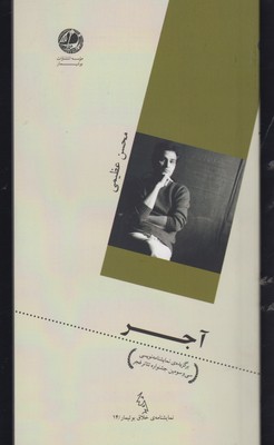 پایانه - آجر