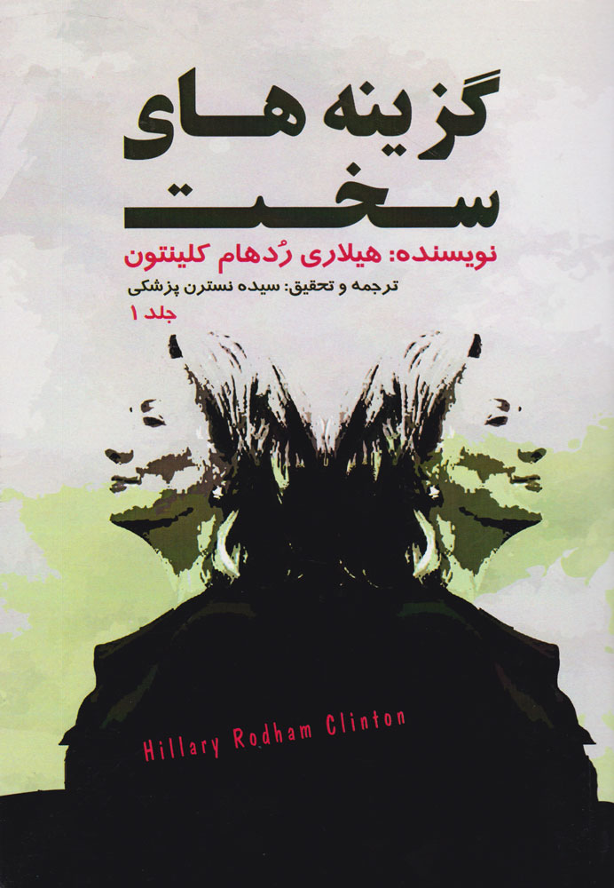 پایانه - گزینه های سخت