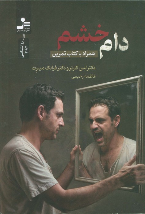 پایانه - دام خشم