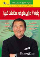 پایانه - چگونه از دارایی های خود محافظت کنیم؟