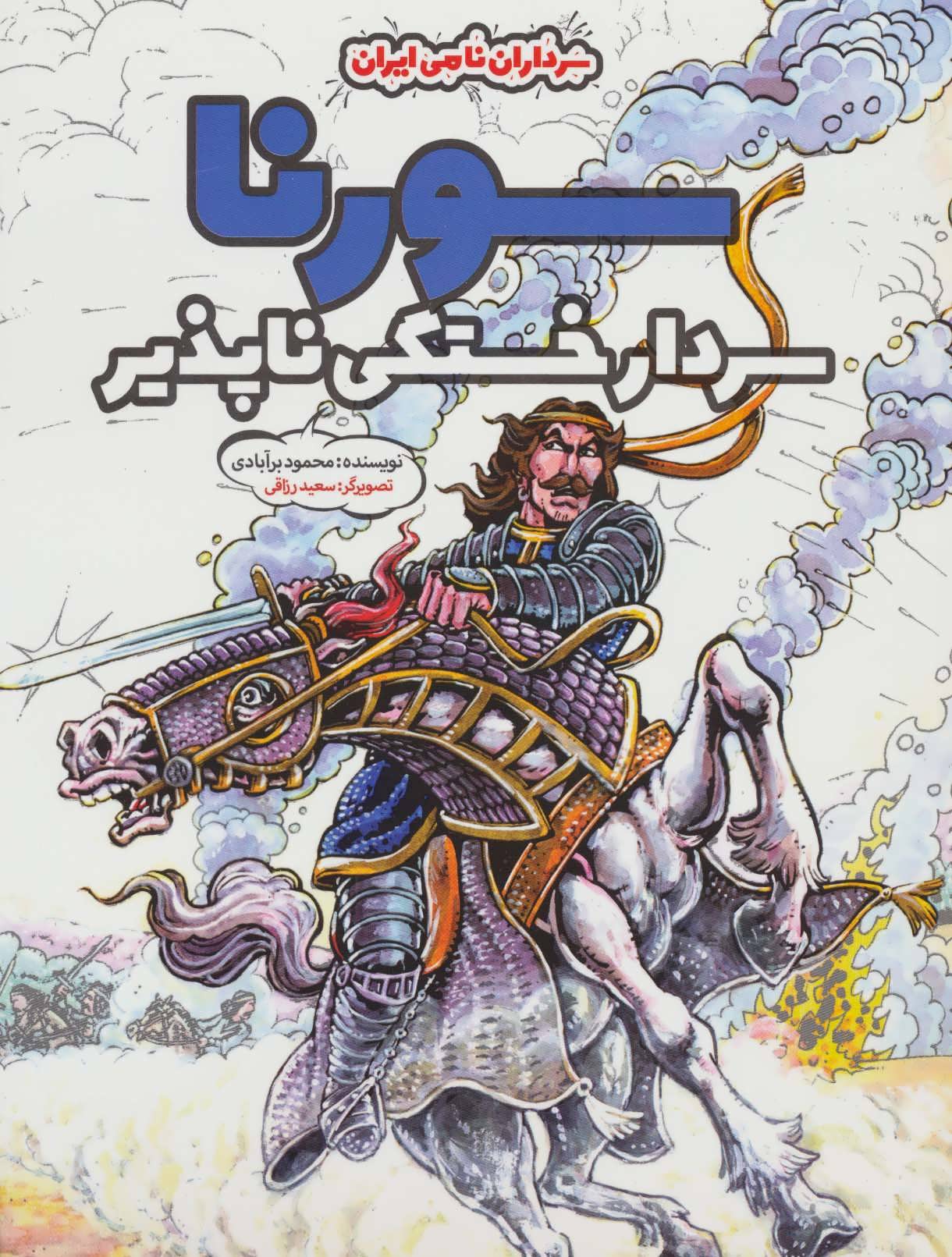 پایانه - سورنا