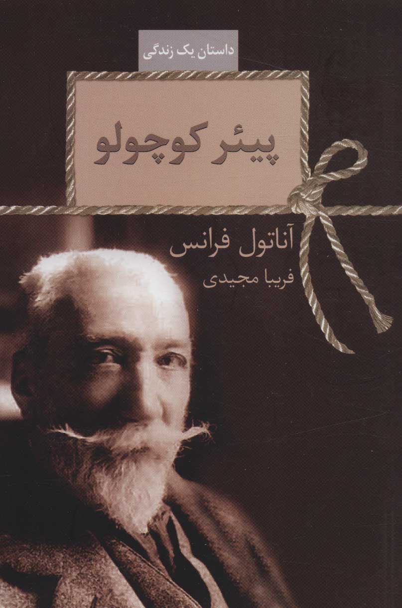 پایانه - پیئر کوچولو