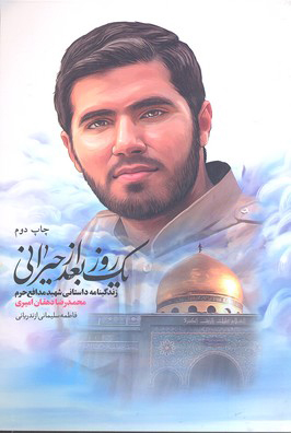 پایانه - یک روز بعداز حیرانی