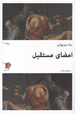 پایانه - امضای مستقبل