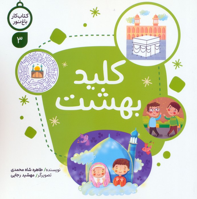 پایانه - کلید بهشت