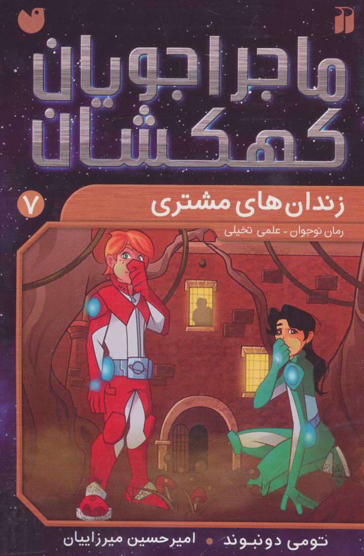 پایانه - زندان های مشتری